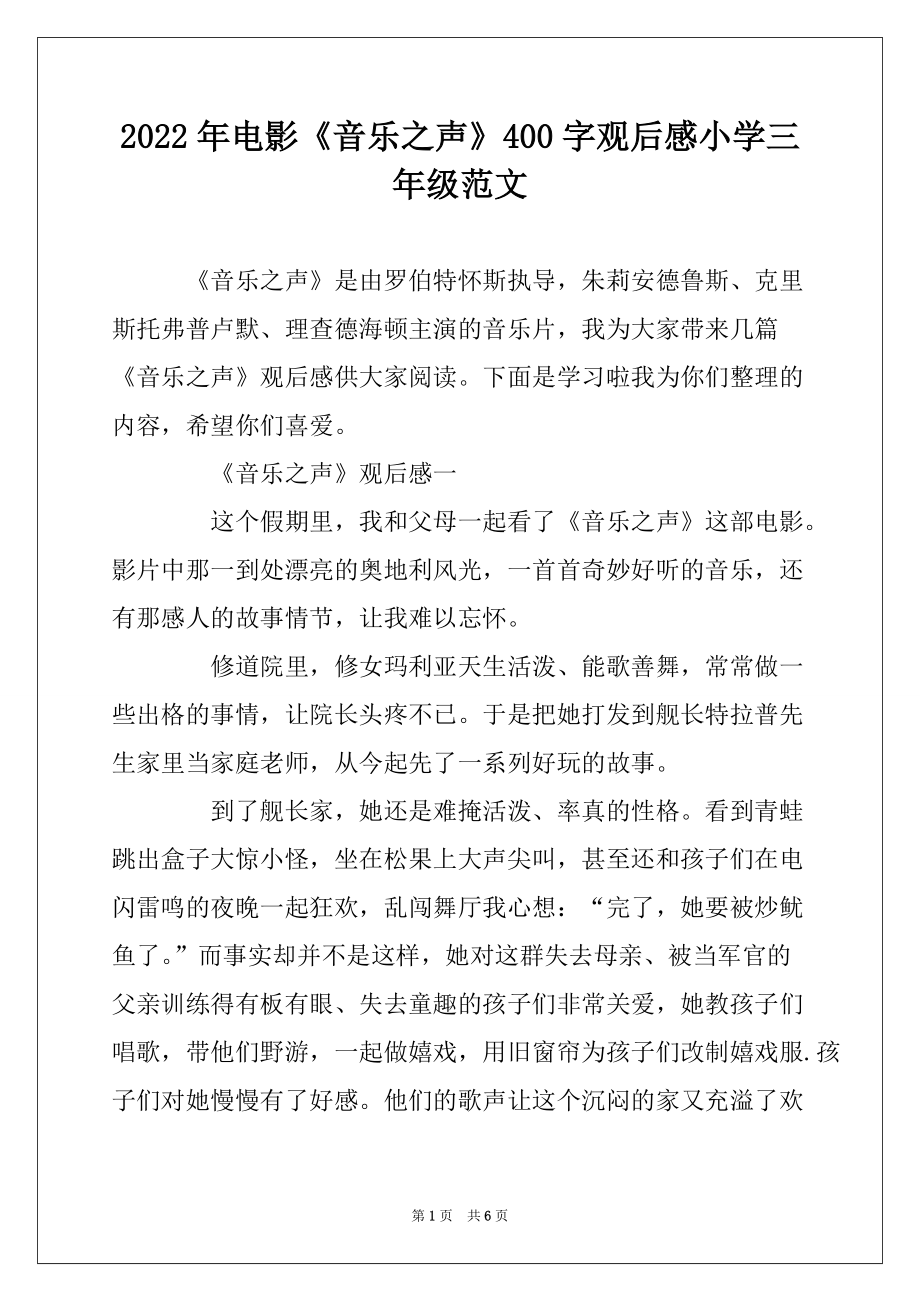 2022年电影《音乐之声》400字观后感小学三年级范文_第1页