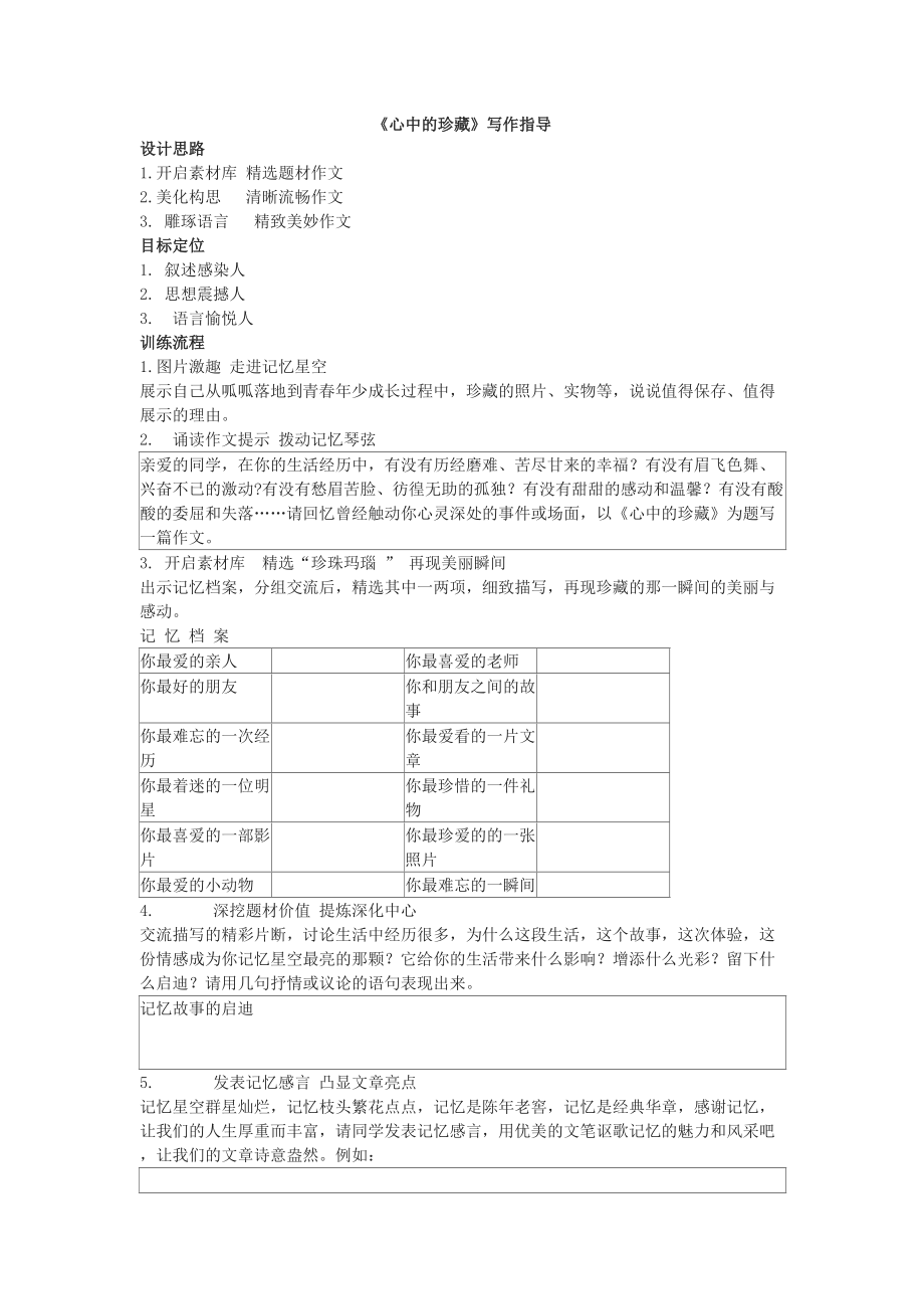 《心中的珍藏写作指导讲评》_第1页