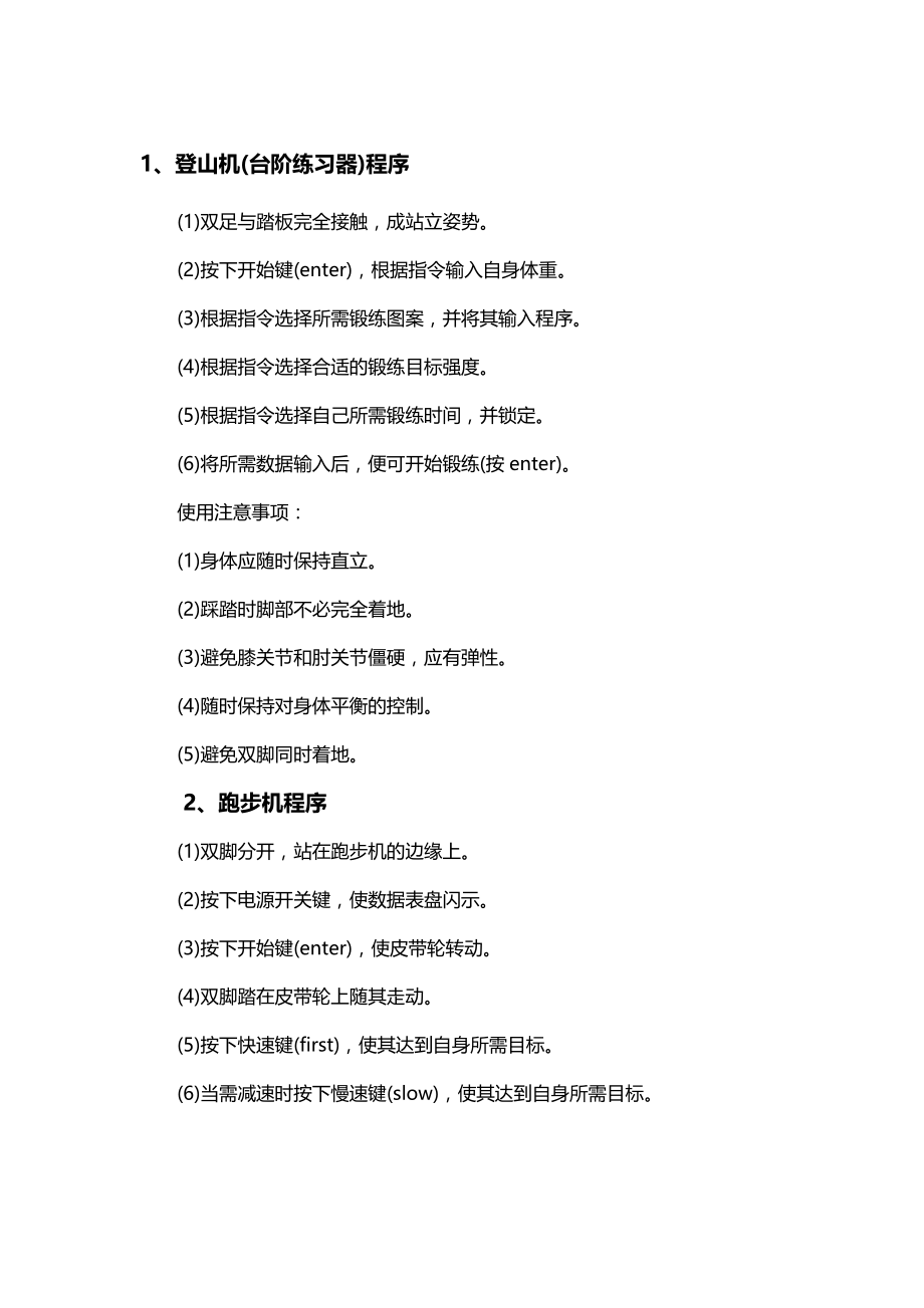 健身器材使用程序（中英文）酒店资料_第1页