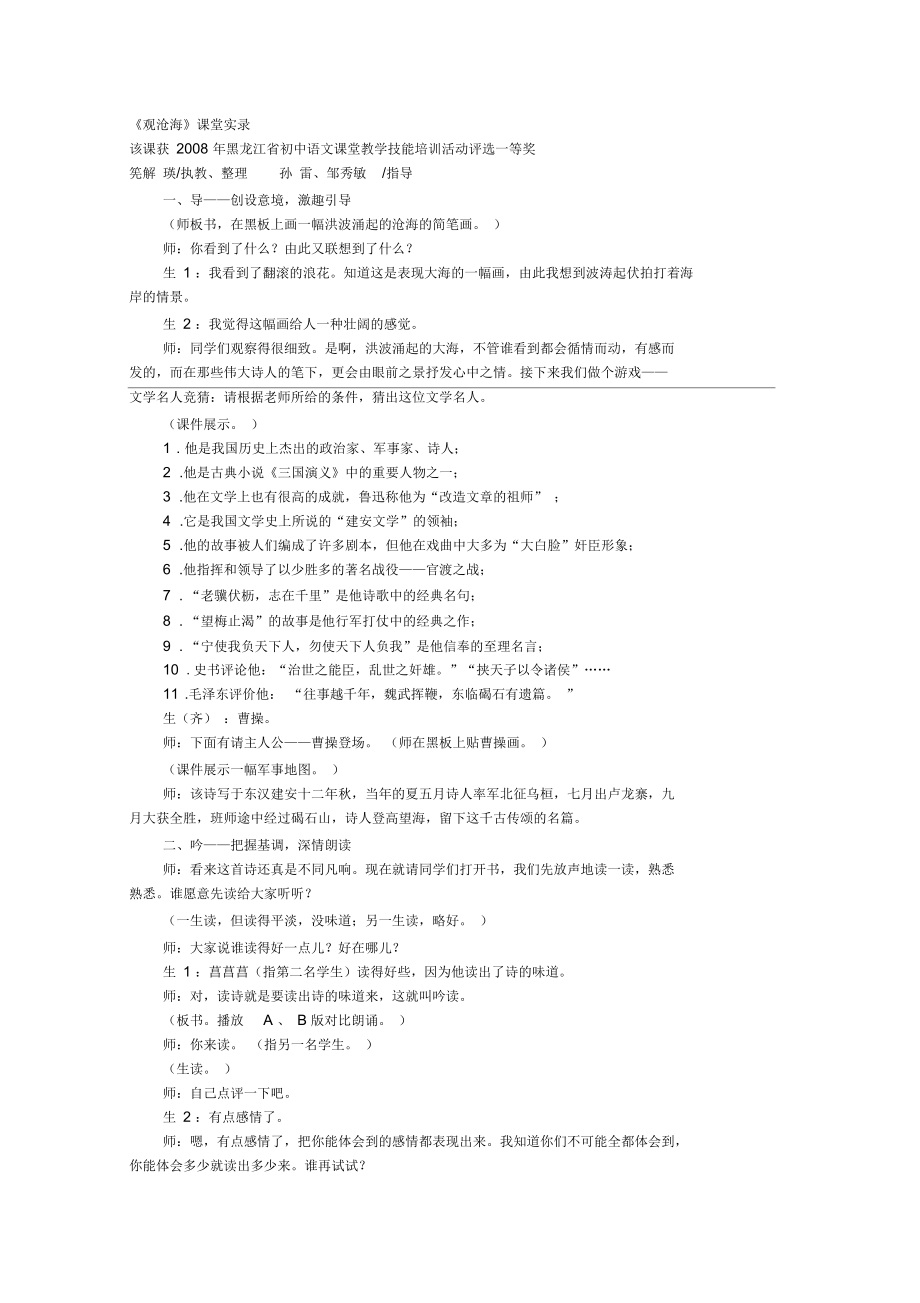 《观沧海》教学实录完美版_第1页