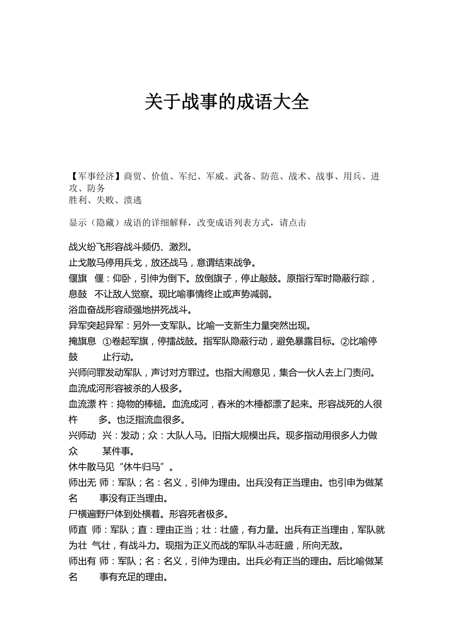 关于战事的成语大全_第1页