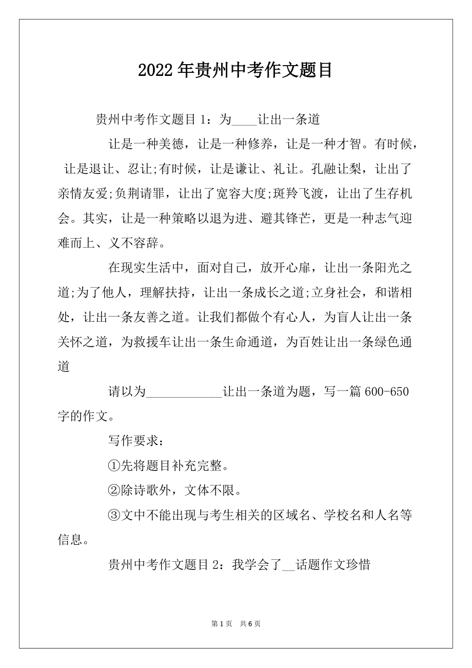 2022年贵州中考作文题目_第1页