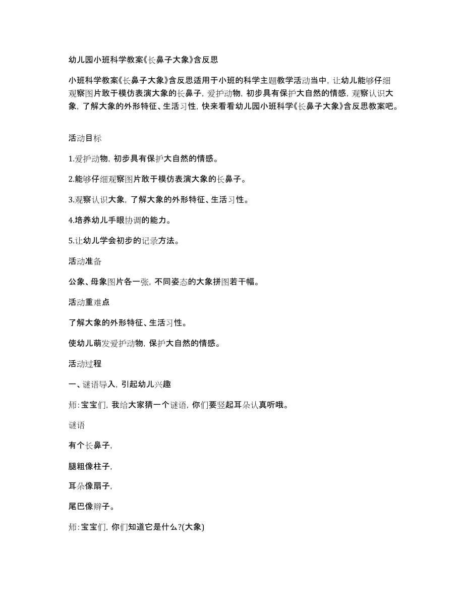 幼儿园小班科学教案《长鼻子大象》含_第1页