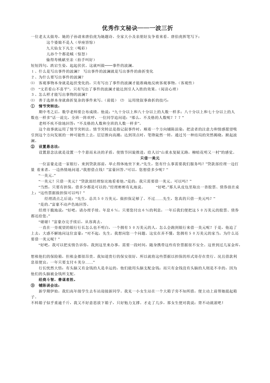 《优秀作文秘诀一波三折》_第1页