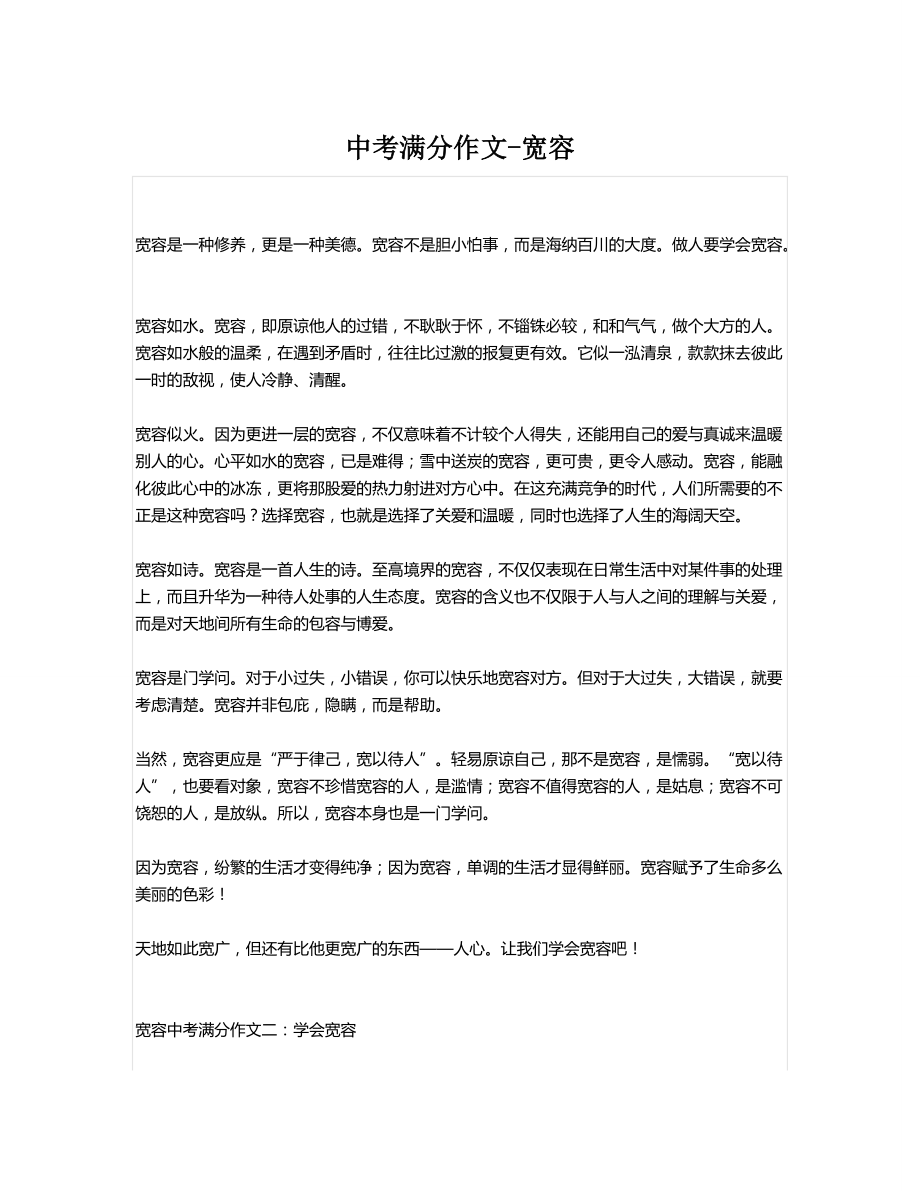 《中考满分作文宽容》_第1页