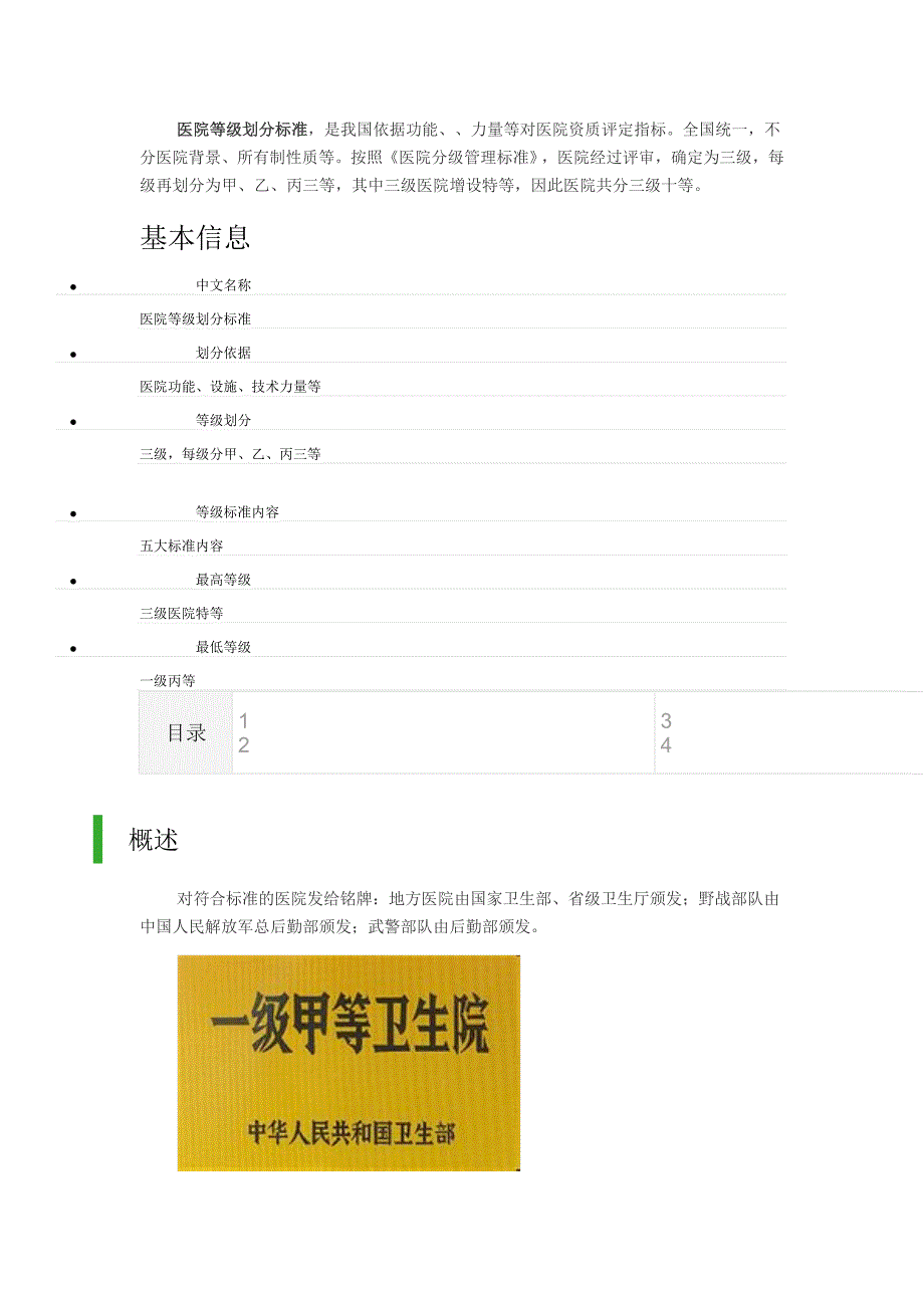 《医院等级划分标准》_第1页