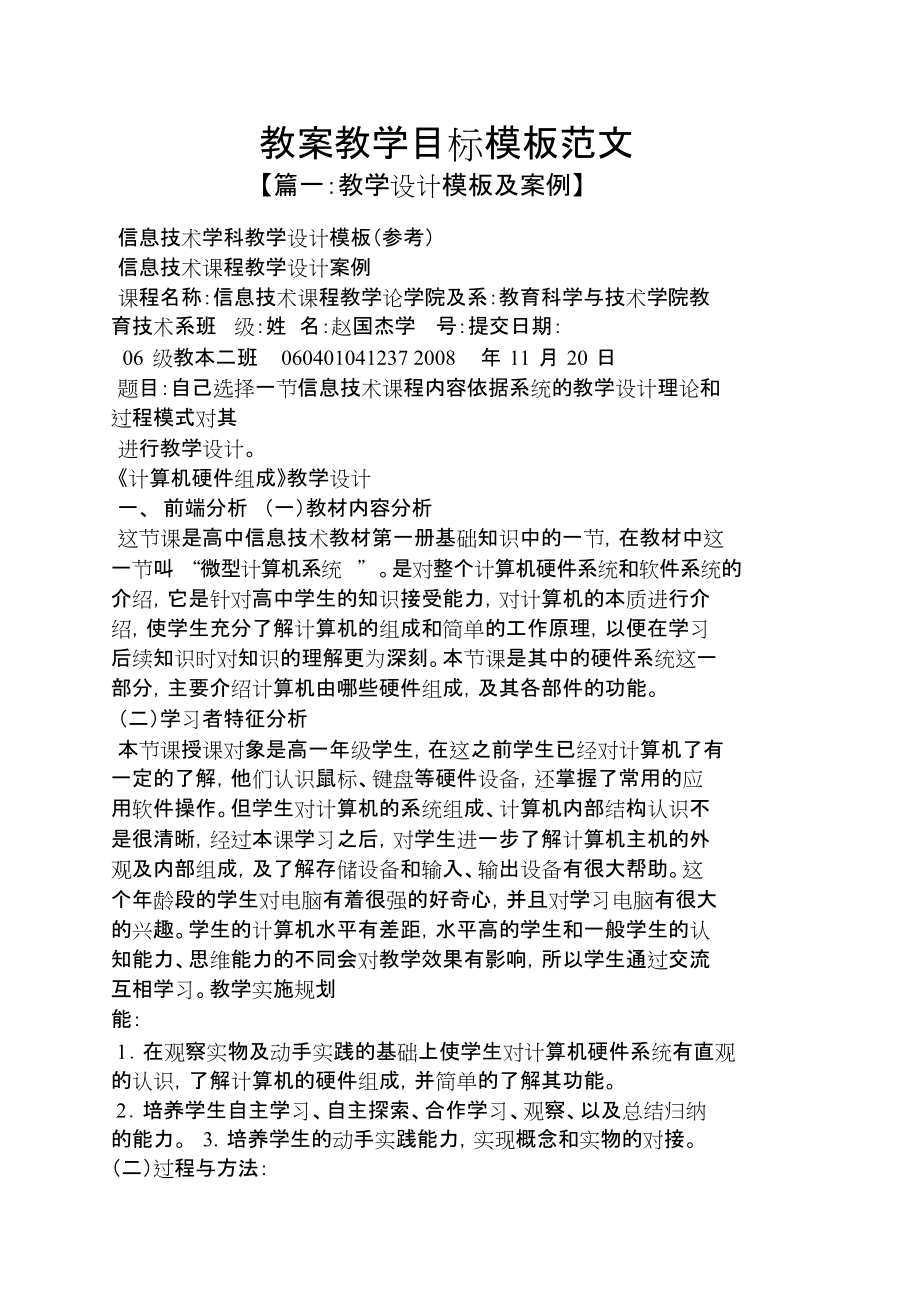 教案教学目标模板范文[共4页]_第1页