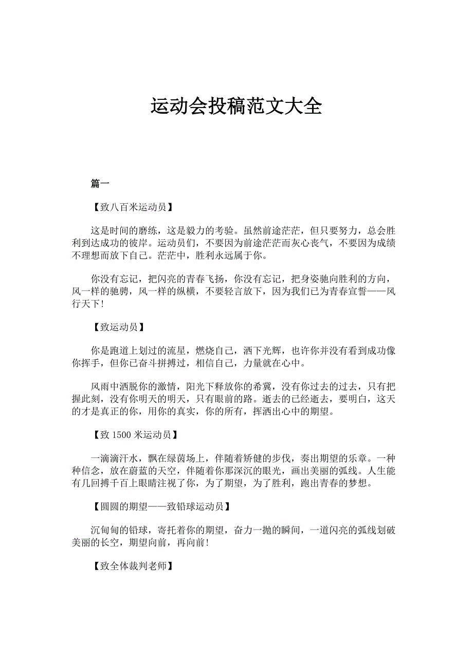 运动会投稿范文大全_第1页