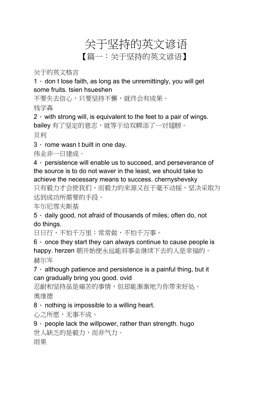 关于坚持的英文谚语_第1页