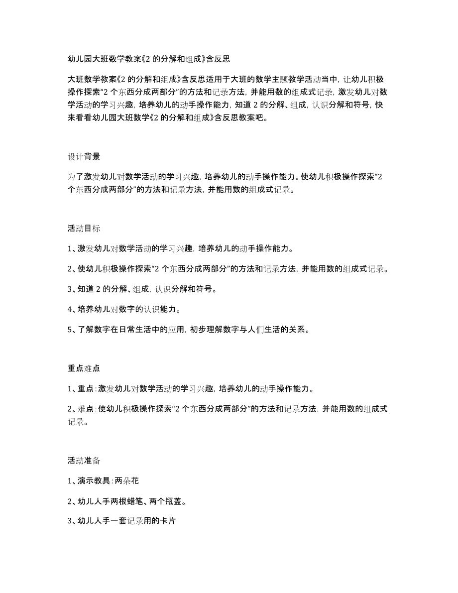 幼儿园大班数学教案《2的分解和组成》含_第1页