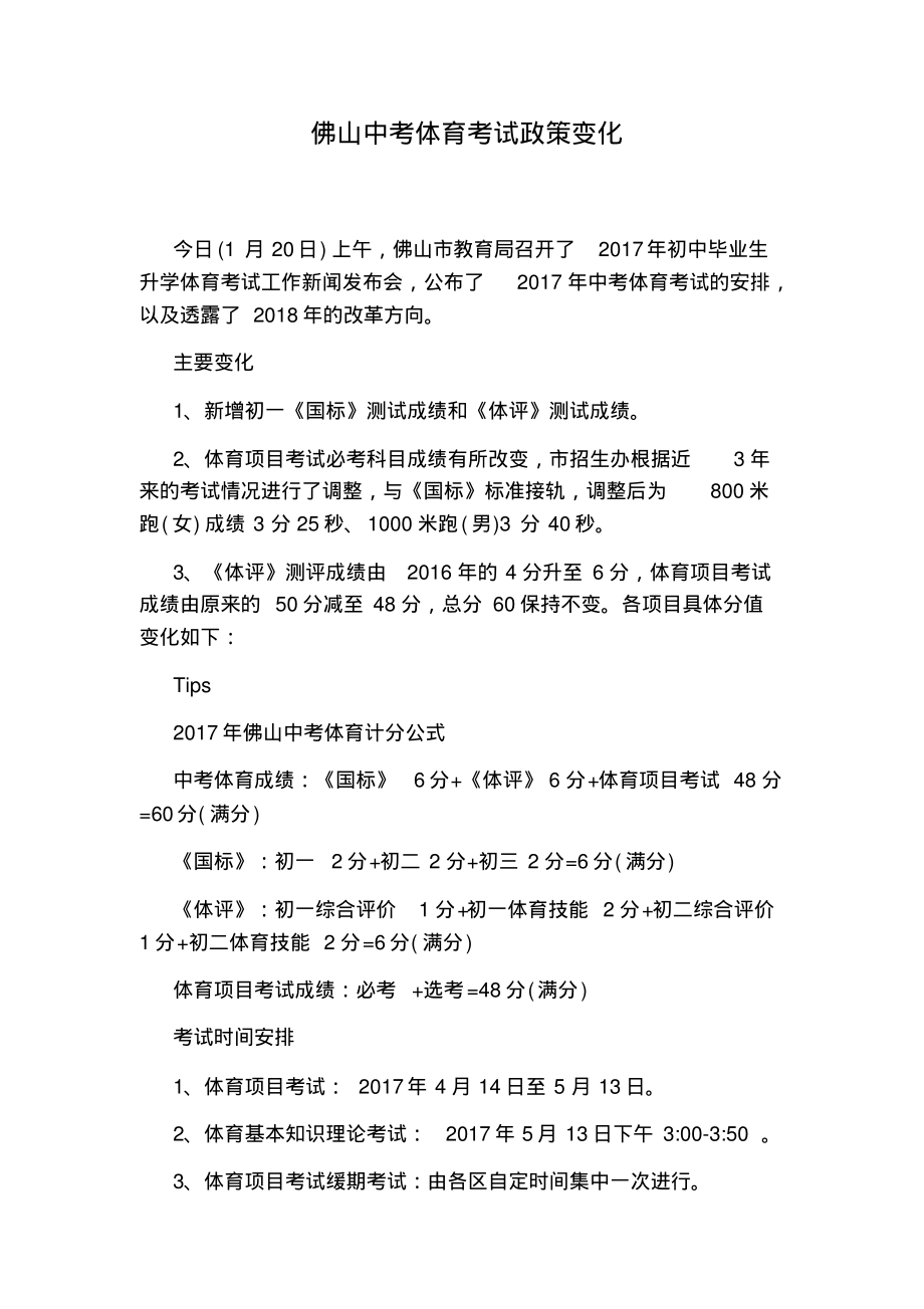 佛山中考体育考试政策变化_第1页
