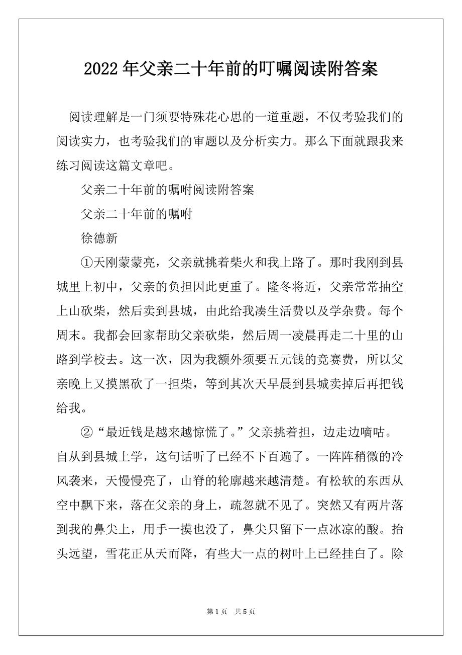 2022年父亲二十年前的叮嘱阅读附答案_第1页