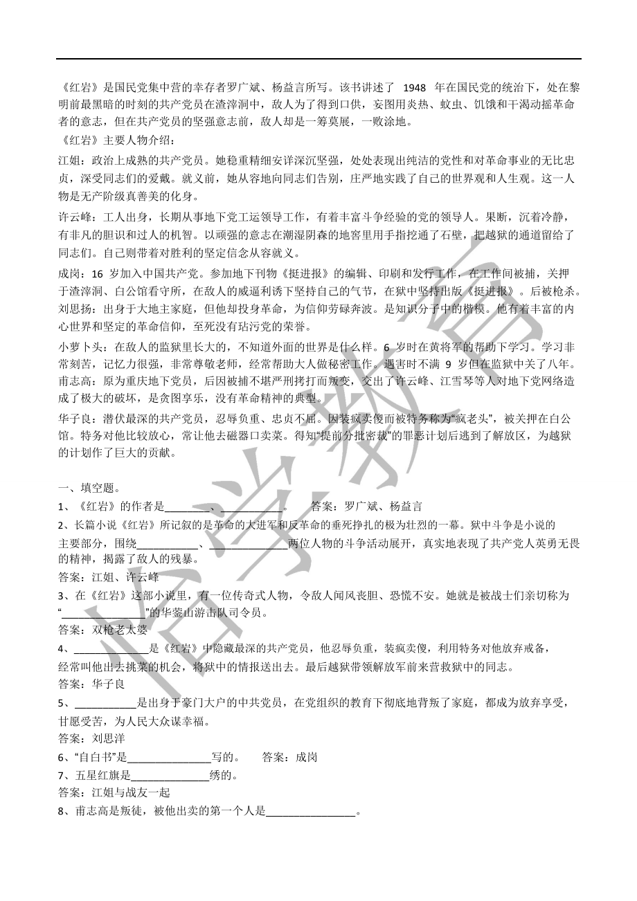 《“红岩”考点梳理》_第1页