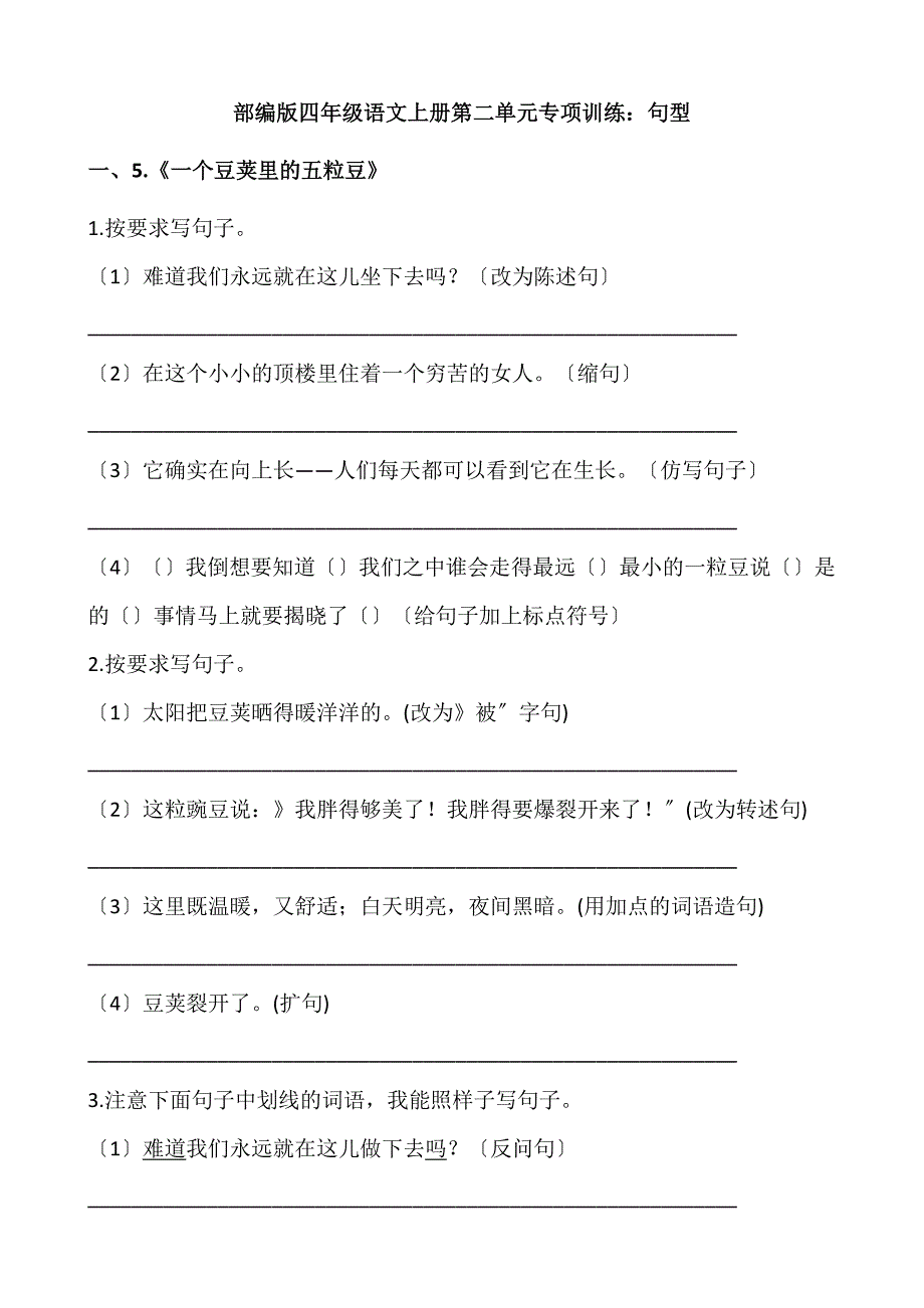 四年级上册语文第二单元复习《技能专项训练》02及答案_第1页