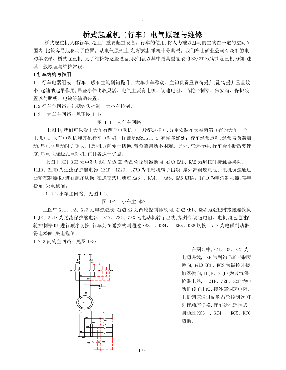 行车电气原理和维护_第1页