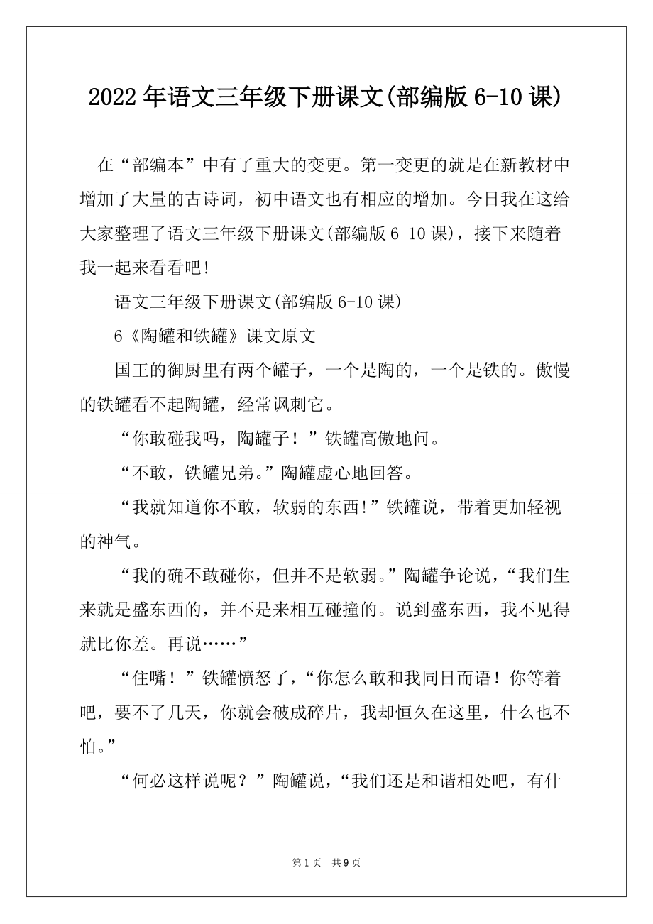 2022年语文三年级下册课文(部编版6-10课)_第1页