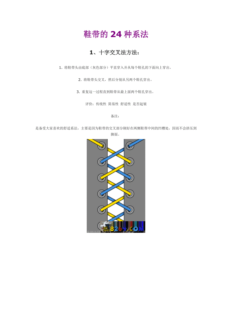 《鞋带的24种系法(图解)11510》_第1页