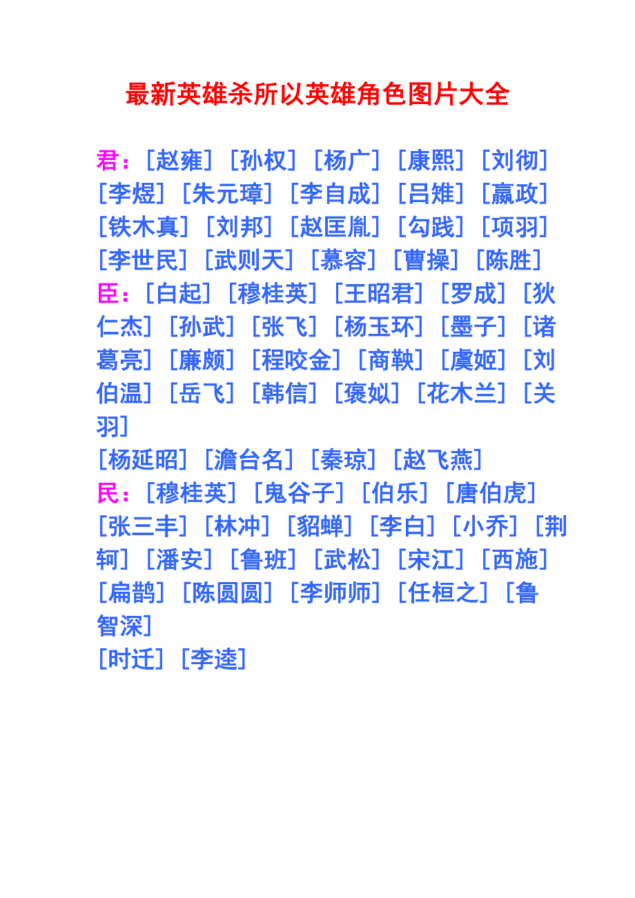 《英雄杀所以英雄角色图片大全》_第1页