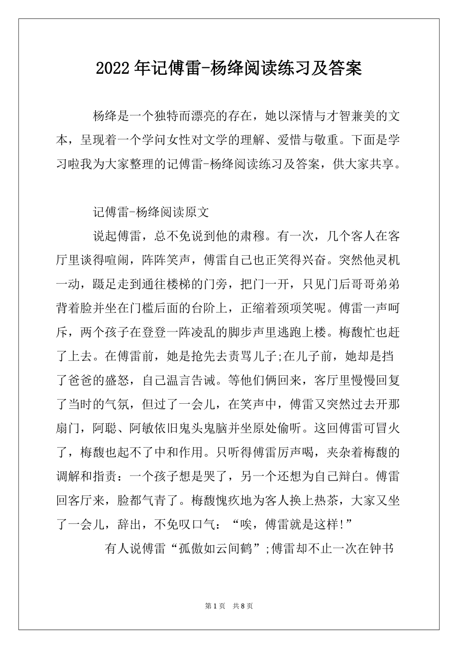 2022年记傅雷-杨绛阅读练习及答案_第1页
