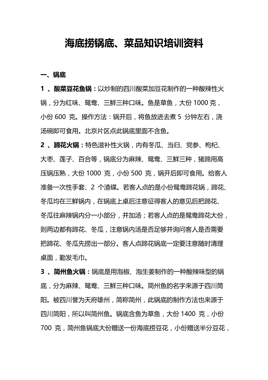 海底捞锅底、菜品知识培训资料_第1页