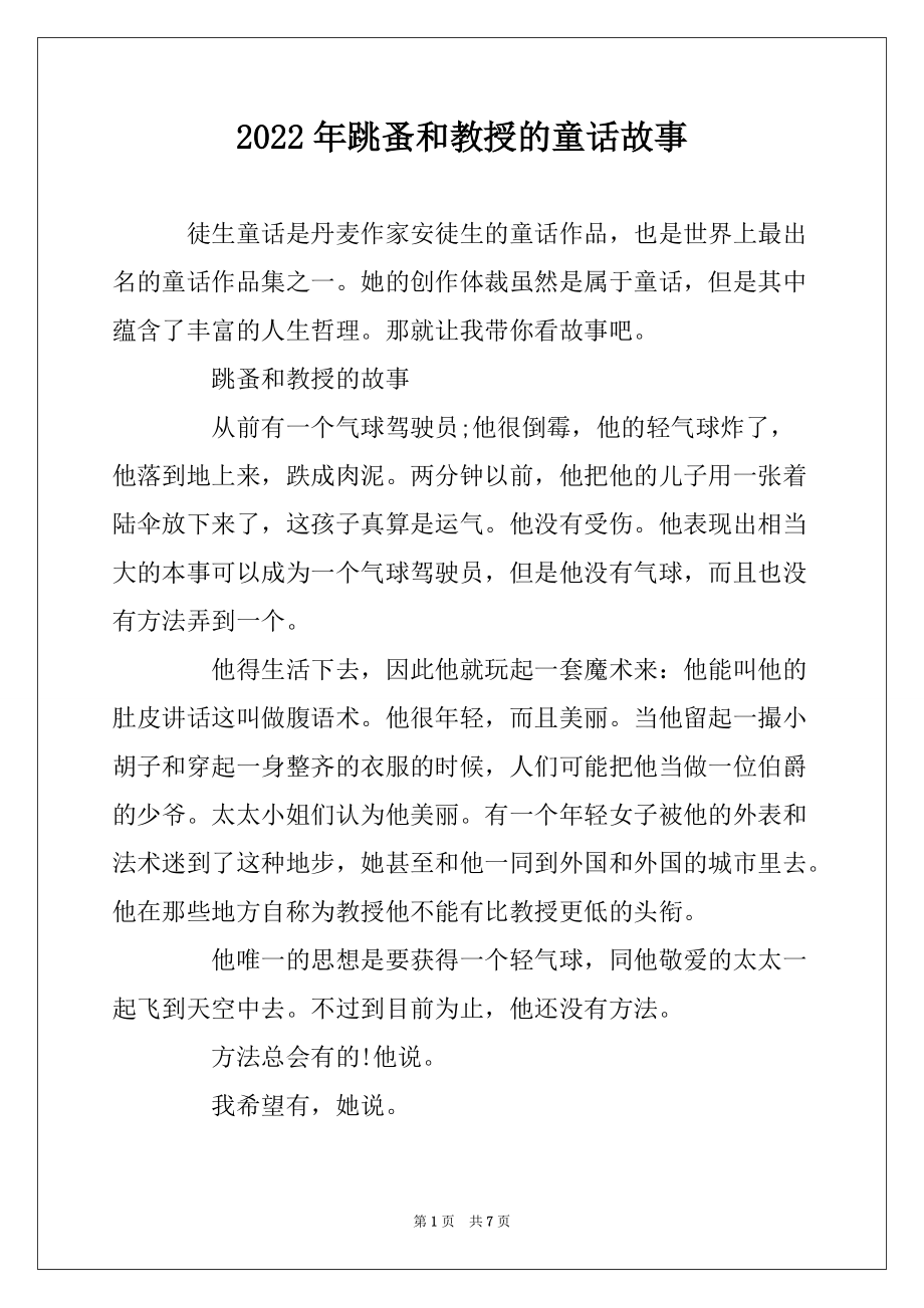2022年跳蚤和教授的童话故事_第1页