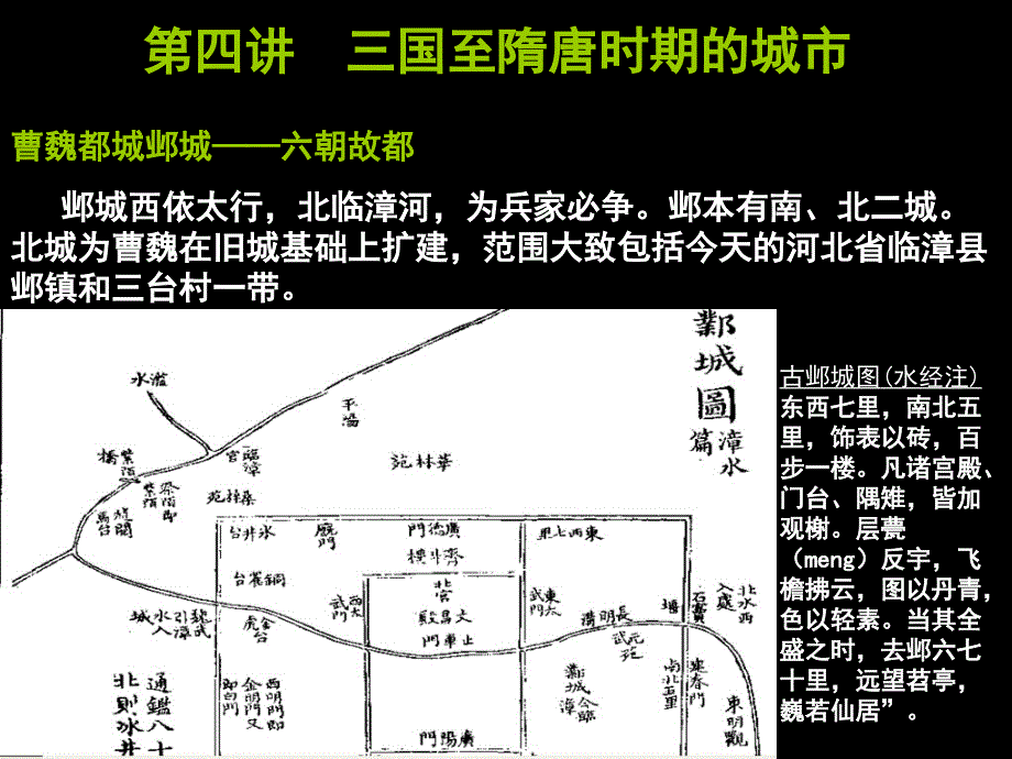 三国至隋唐时期的城市.._第1页