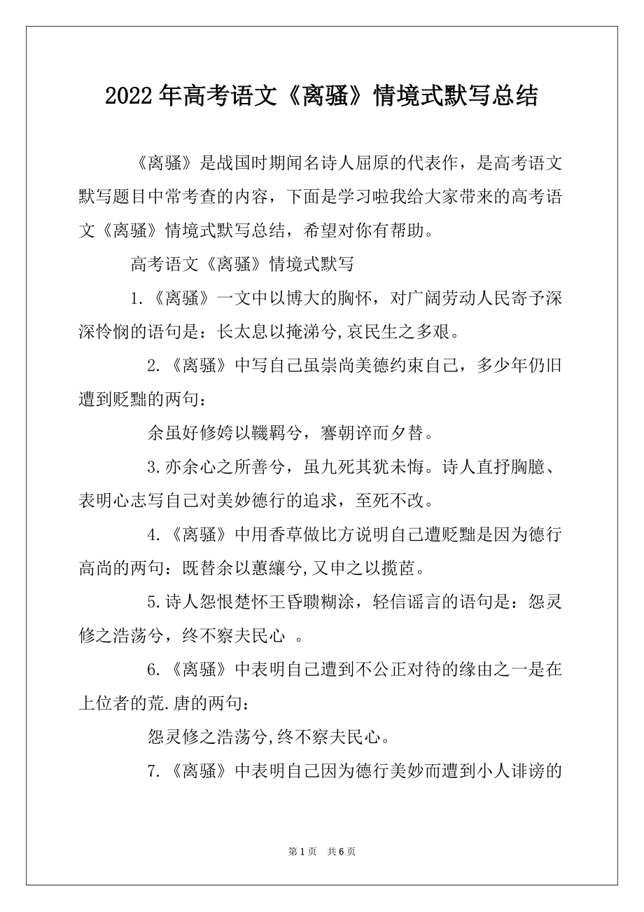 2022年高考语文《离骚》情境式默写总结_第1页