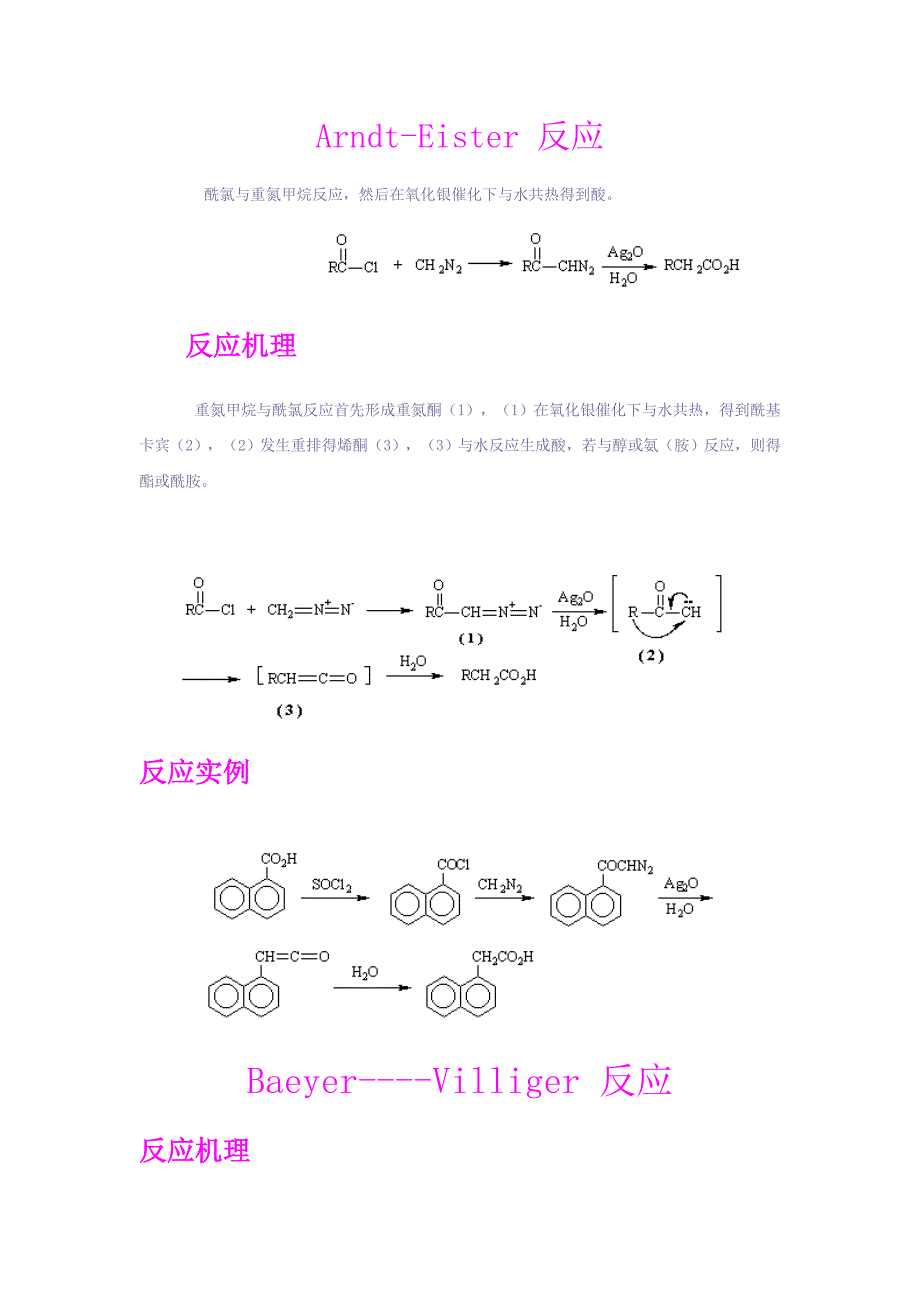 《中科院反应机理集1》_第1页