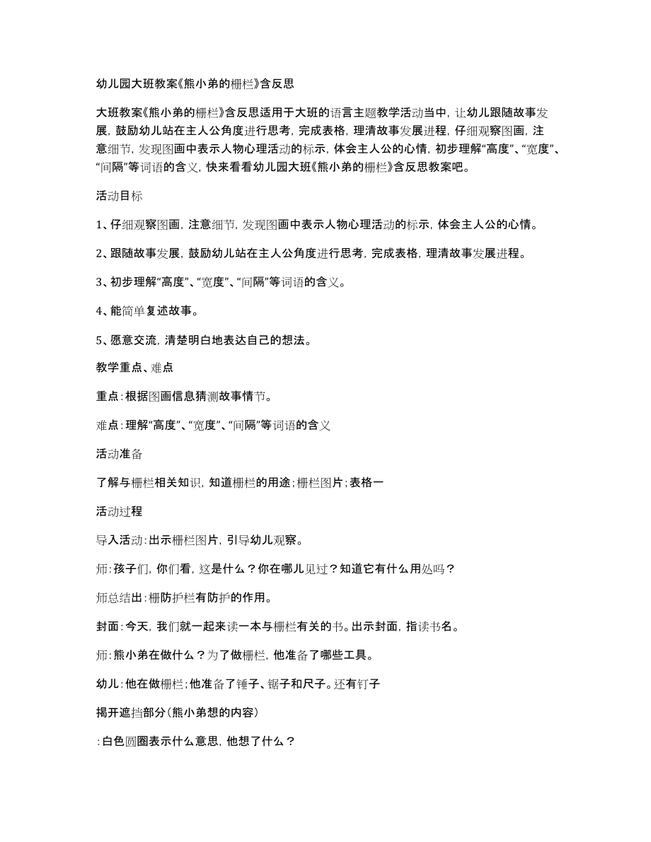 幼儿园大班教案《熊小弟的栅栏》含_第1页