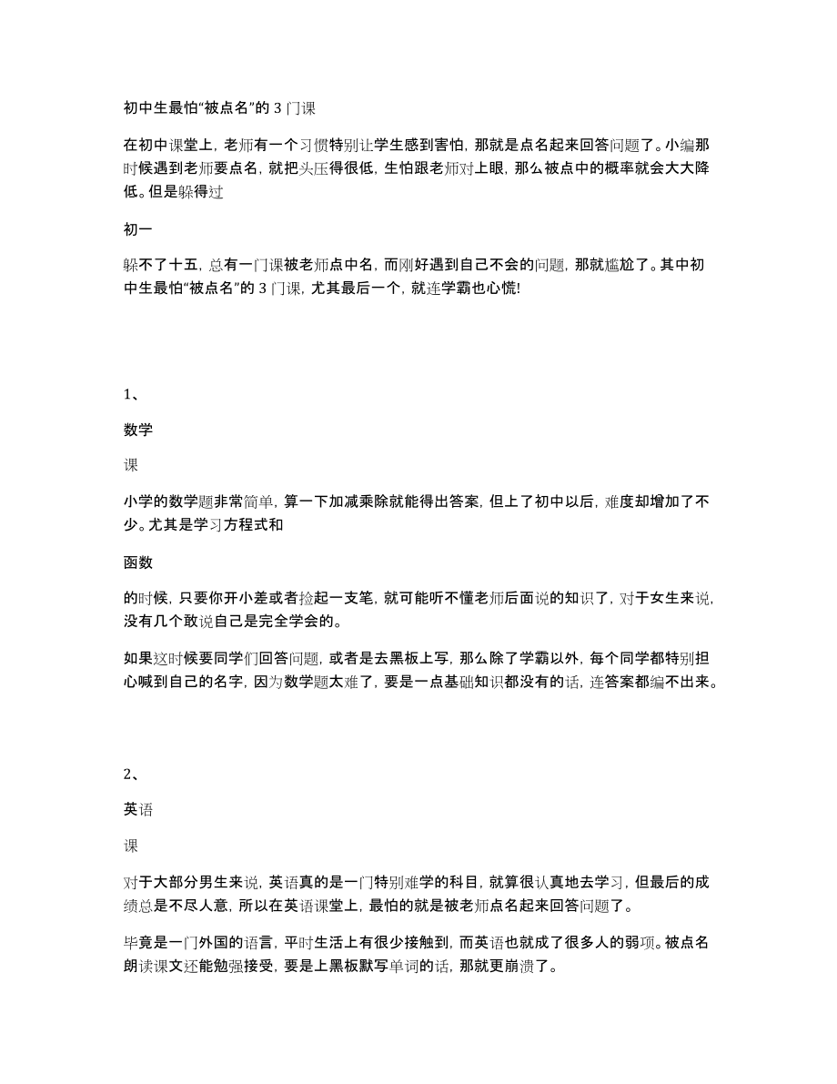 初中生最怕“被点名”的3门课_第1页