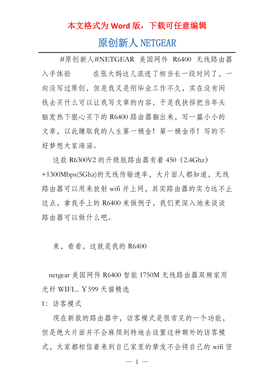 原创新人NETGEAR_第1页