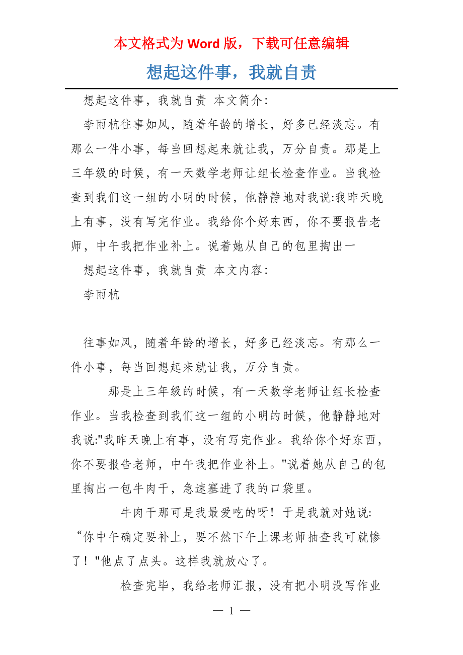 想起这件事我就自责_第1页