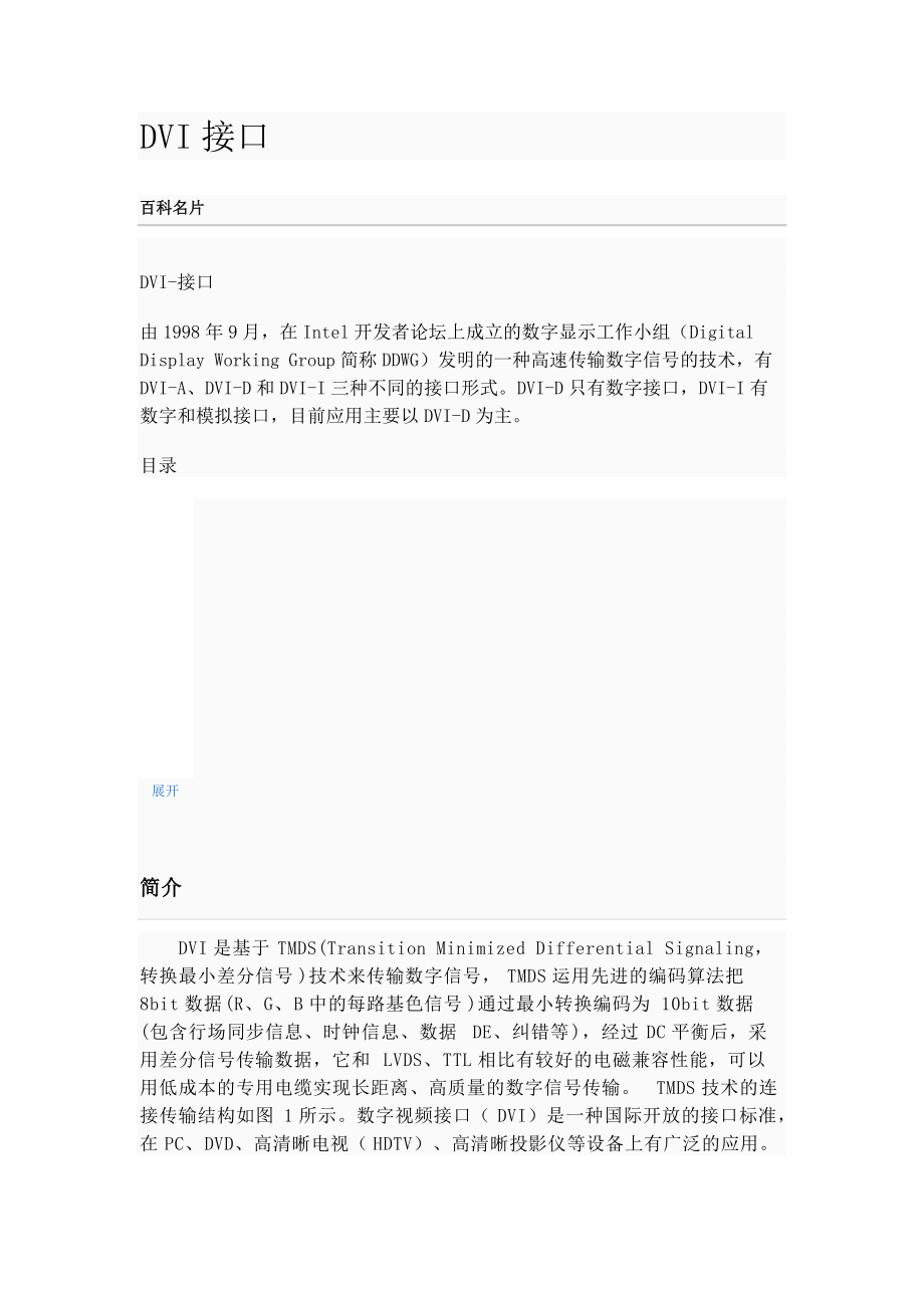 《DVI接口介绍》_第1页