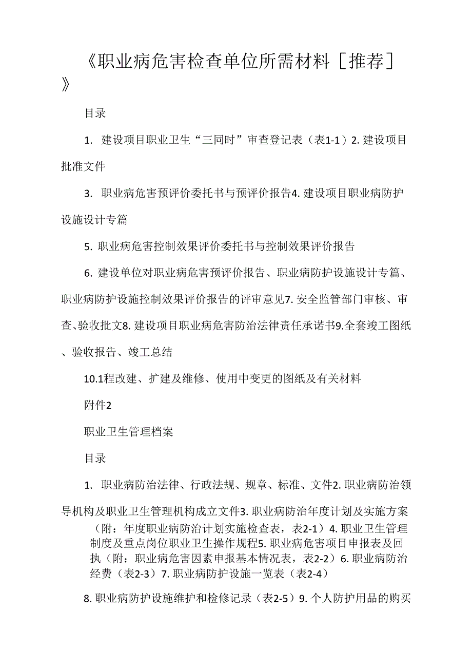 职业病危害检查单位所需材料小编推荐_第1页