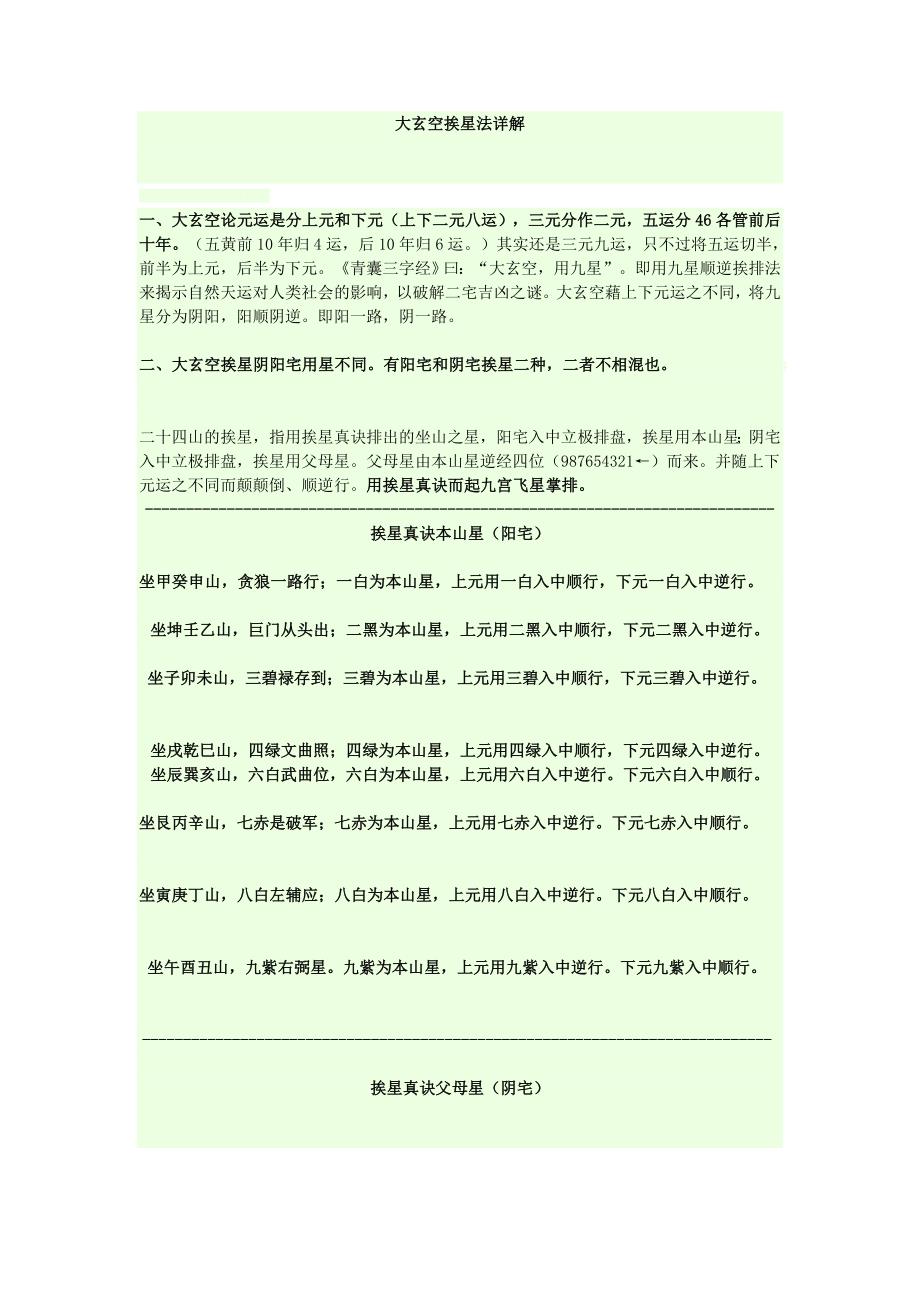 《大玄空挨星法详解》_第1页