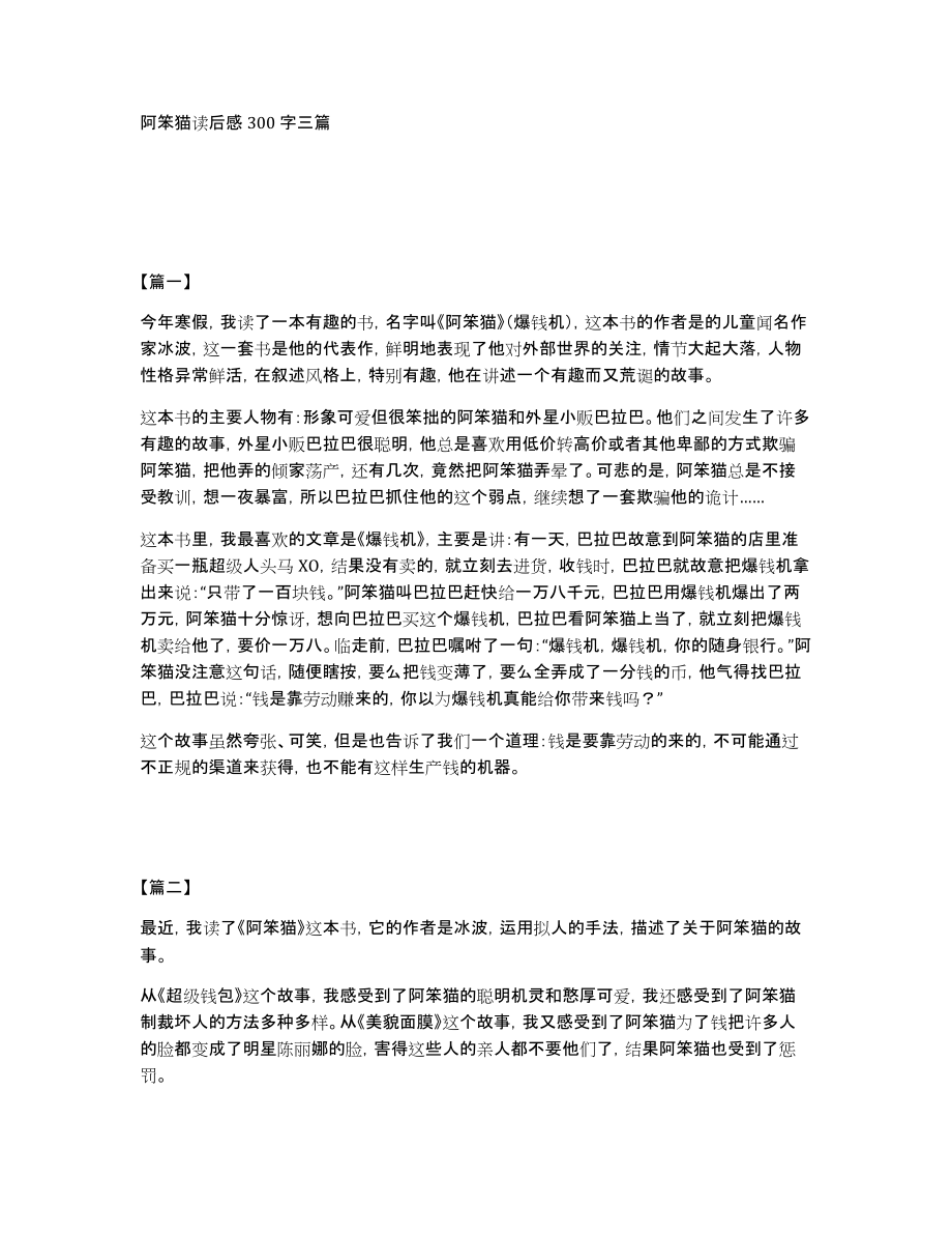 阿笨猫读后感300字三篇_第1页