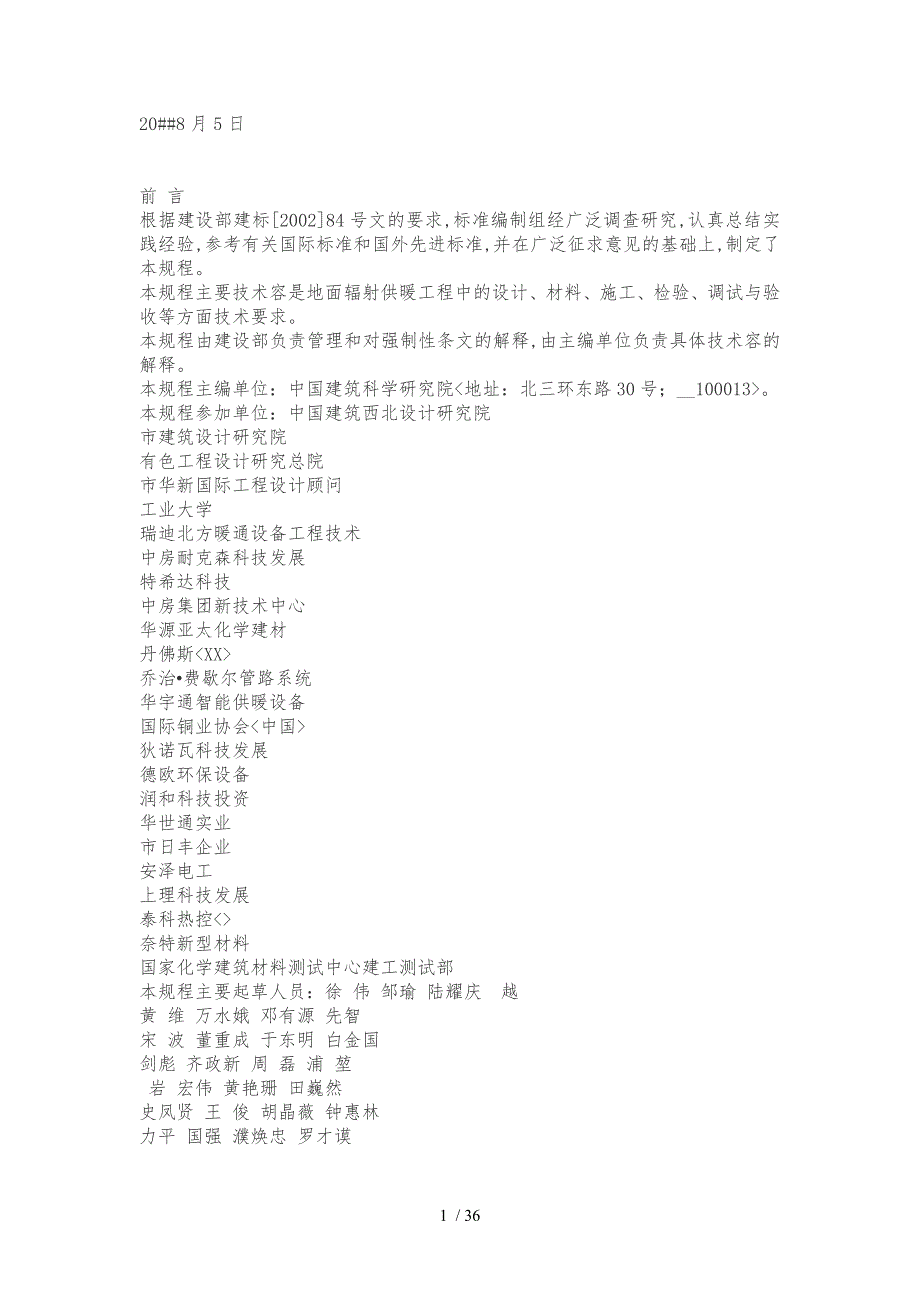 地面辐射供暖技术规程完整_第1页