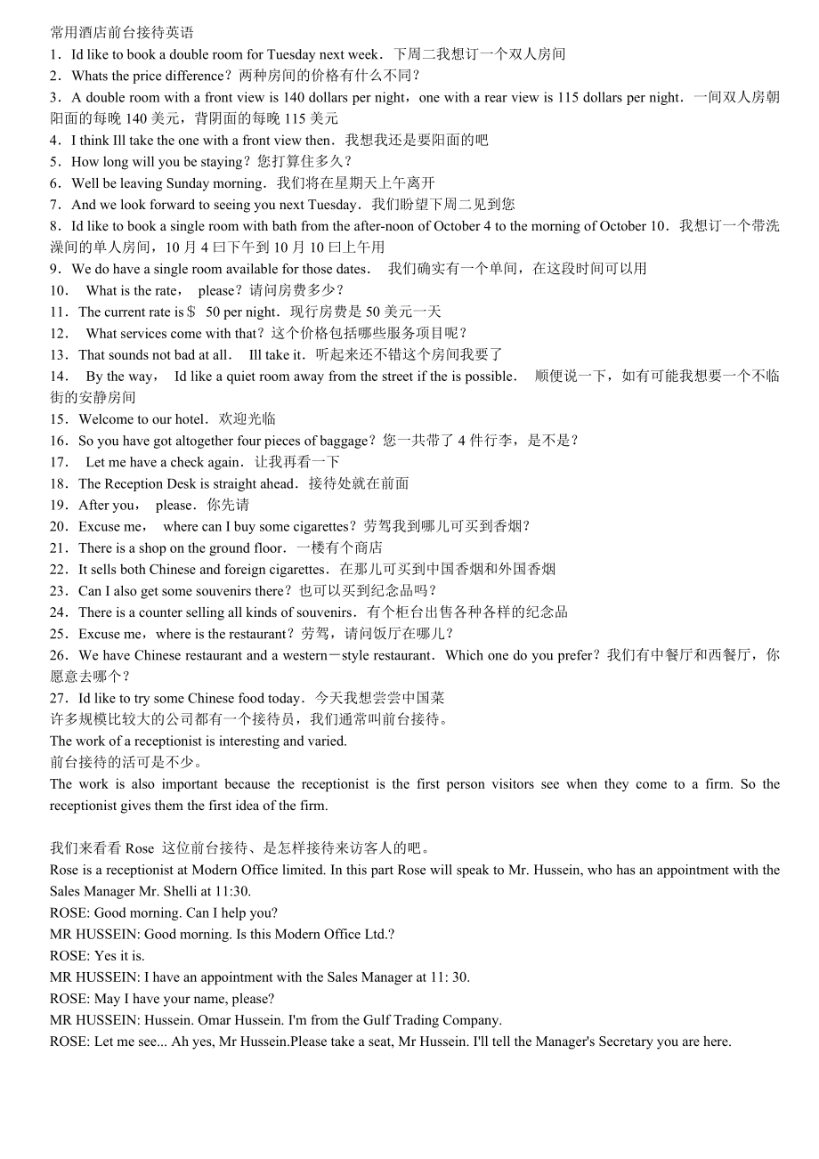 酒店前台英语资料_第1页