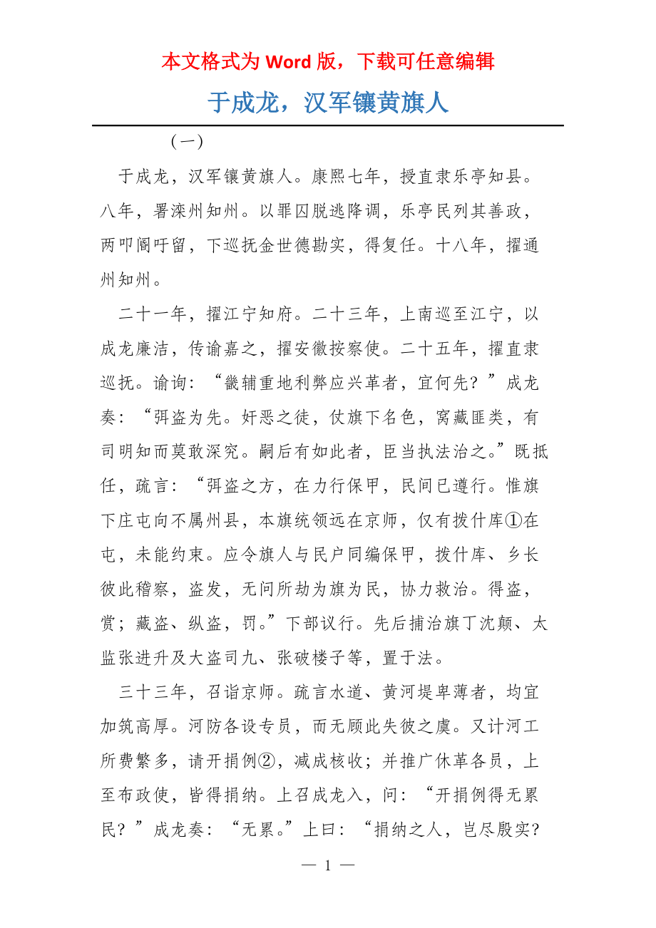 于成龙汉军镶黄旗人_第1页