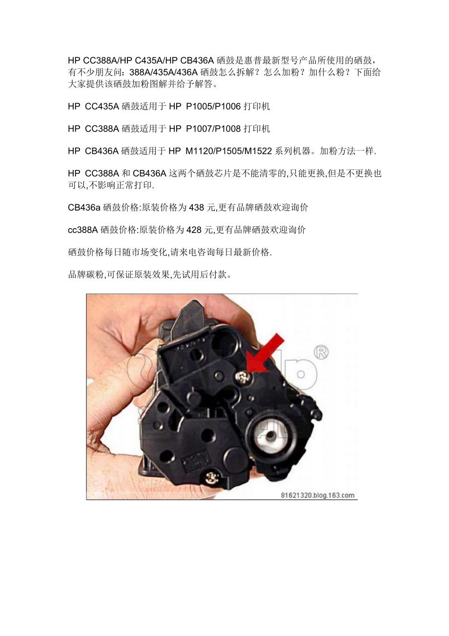 《HP1007加粉图解》_第1页