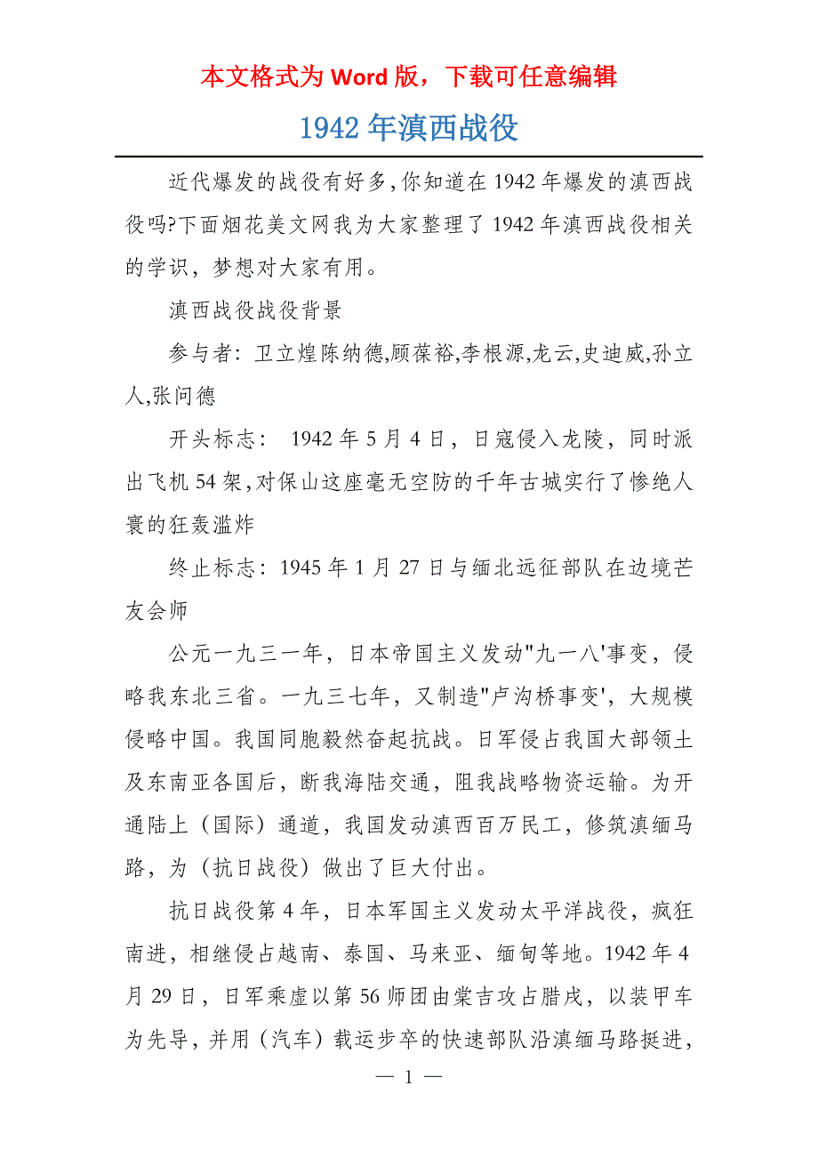 1942年滇西战役_第1页