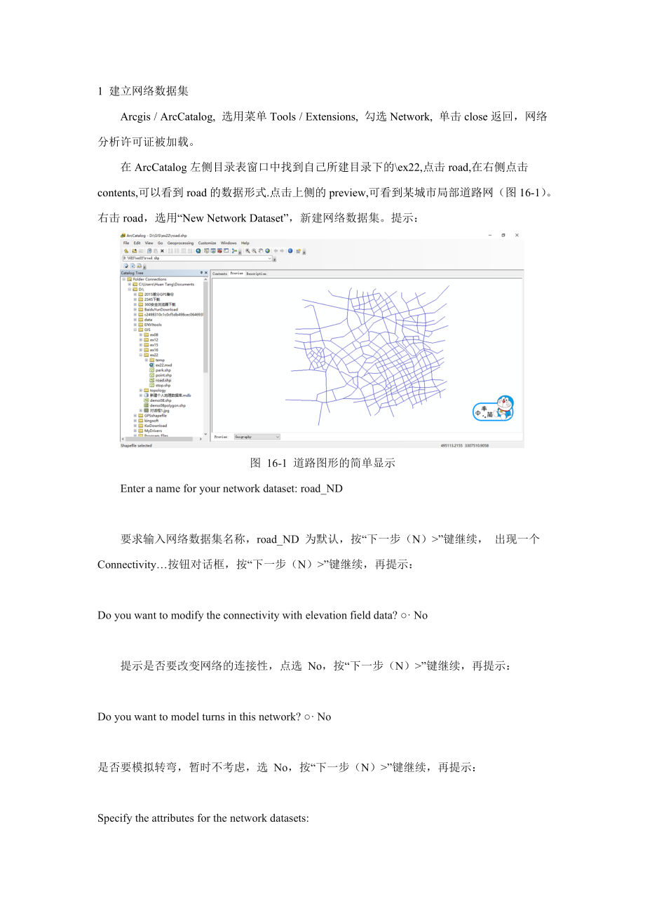 《arcgis10：网络分析》_第1页