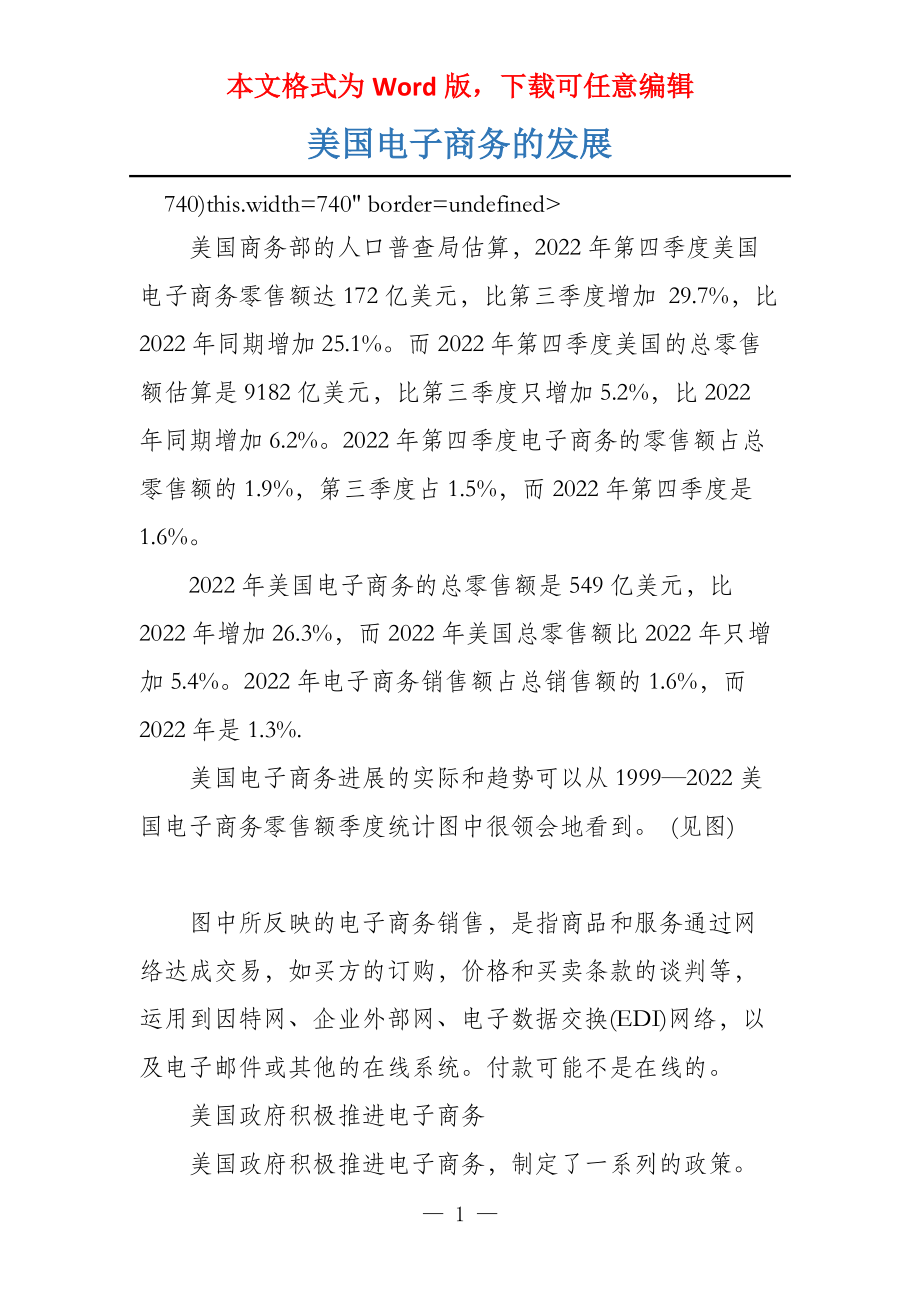 美国电子商务的发展_第1页