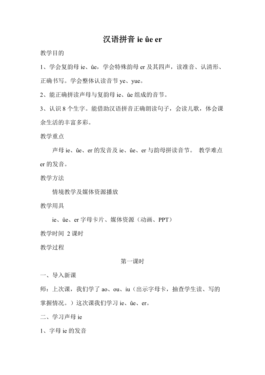 《汉语拼音ie》_第1页