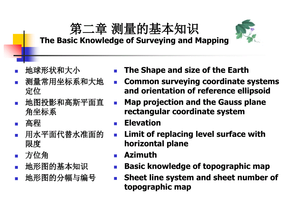 武汉大学数字测图原理与方法全套课件第二章幻灯片资料_第1页