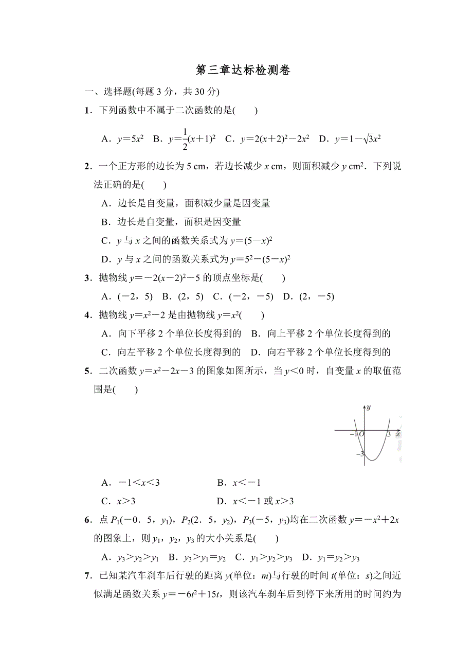 鲁教五四版九年级上册数学 第三章达标检测卷_第1页