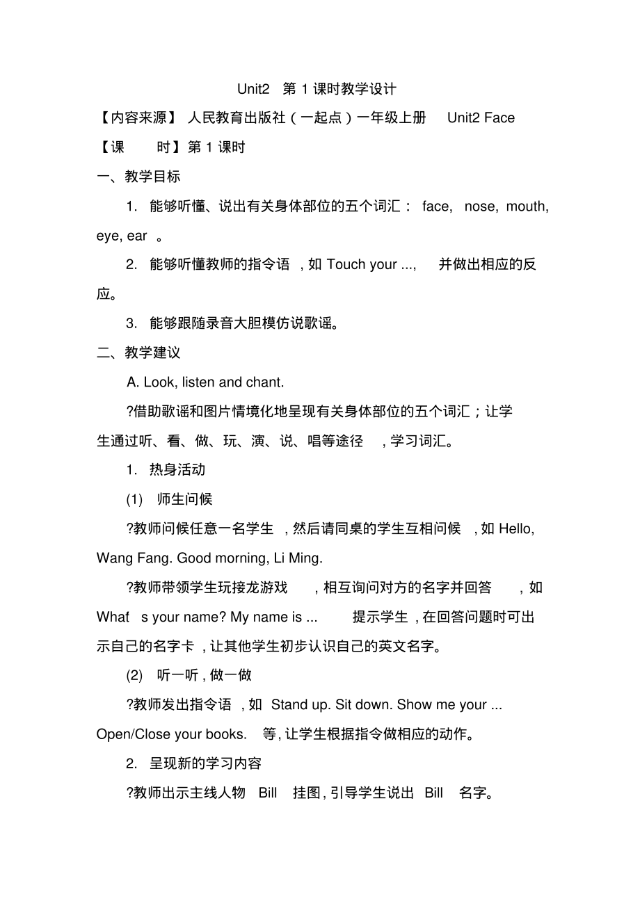 2019人教版(新起点)英语一上Unit2《Face》(第1课时)教学设计_第1页