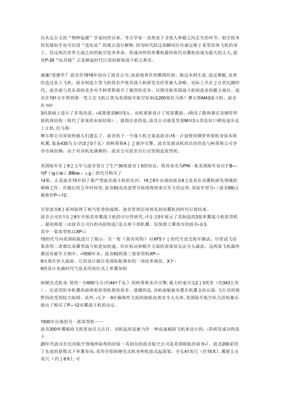 单翼先锋单翼雄鹰概览_第1页