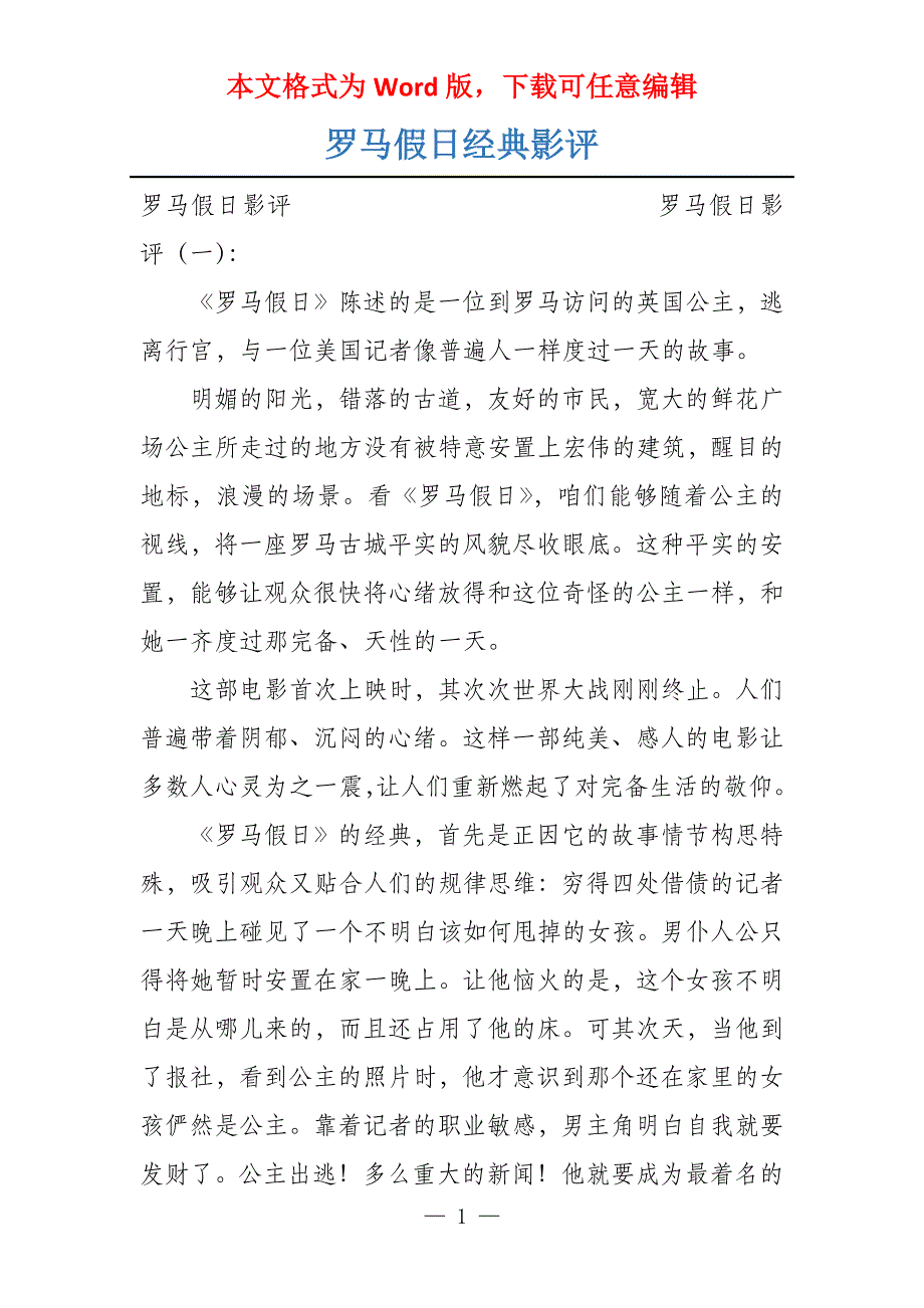 罗马假日经典影评_第1页