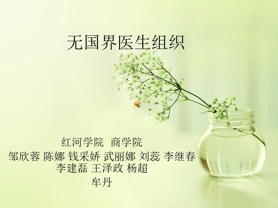 无国界医生组织教学教案_第1页